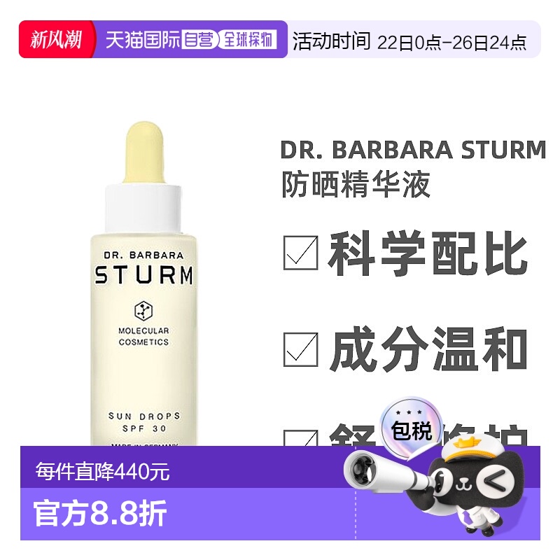 自营｜Dr. Barbara Sturm防嗮精华液防紫外线保湿30ml防晒护肤