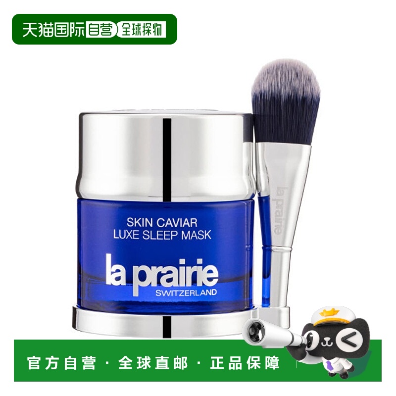 欧洲直邮La Prairie莱珀妮 鱼子精华琼贵睡眠面膜50ml清洁护肤