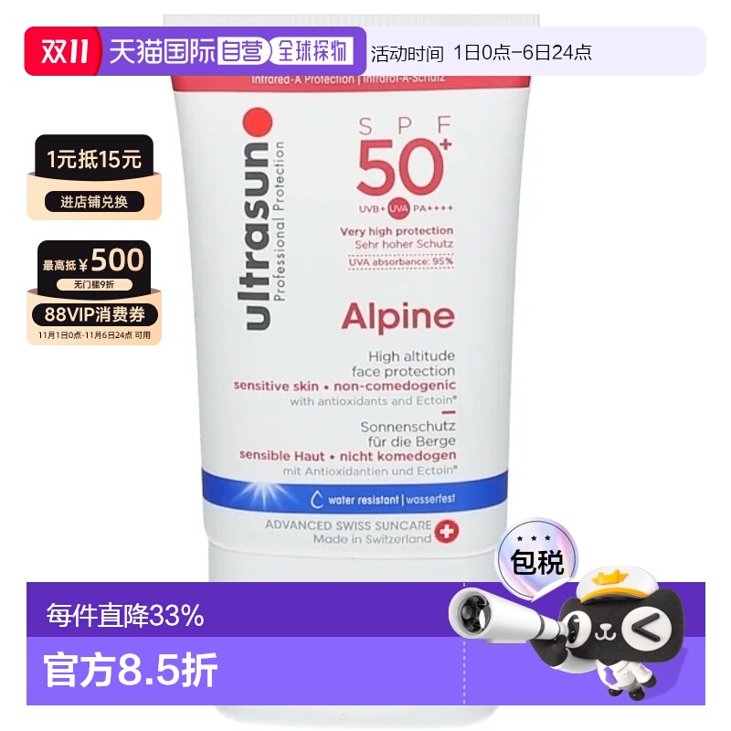欧洲直邮ULTRASUN优佳高山面部防晒霜SPF50+抗氧化30ml正品