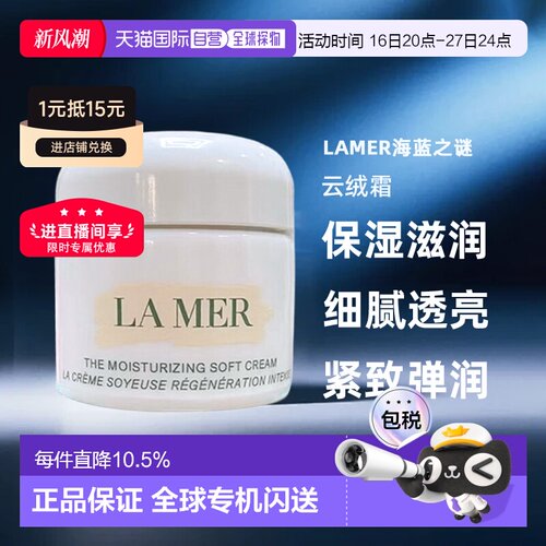 LAMER海蓝之谜云绒霜 保湿滋润面霜 30/60/100ml舒缓淡纹紧致正品
