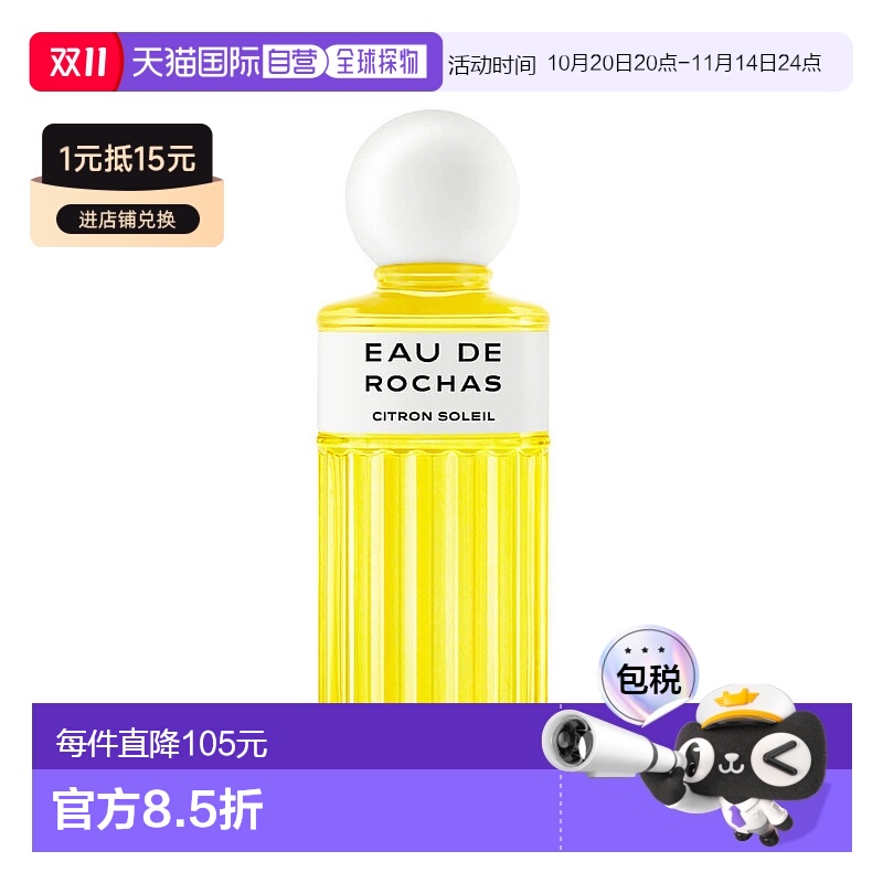 欧洲直邮rochas 罗卡斯香水香水柑橘淡香白麝香淡香水清新100ml