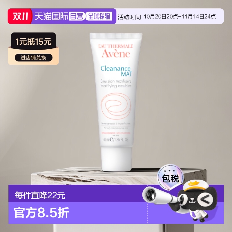 欧洲直邮Avene雅漾乳控油调理露40ml护肤焕发活力提亮肤色保湿