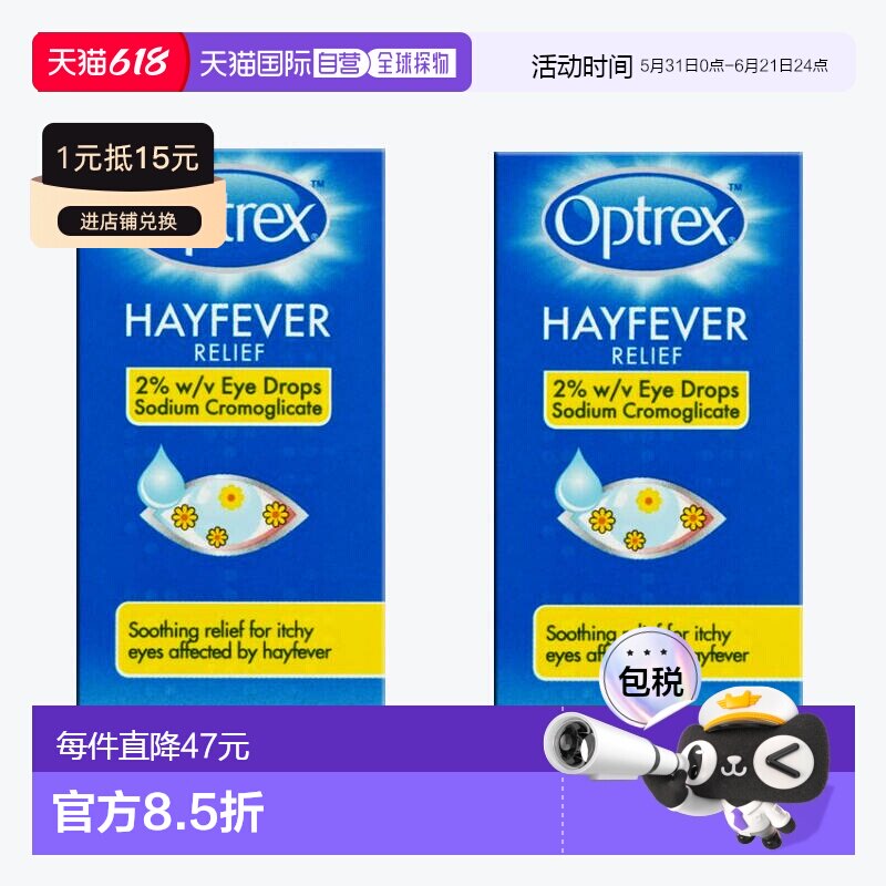 欧洲直邮Optrex爱滴氏滴眼液缓解花粉过敏眼药水发红发痒酸痛流泪