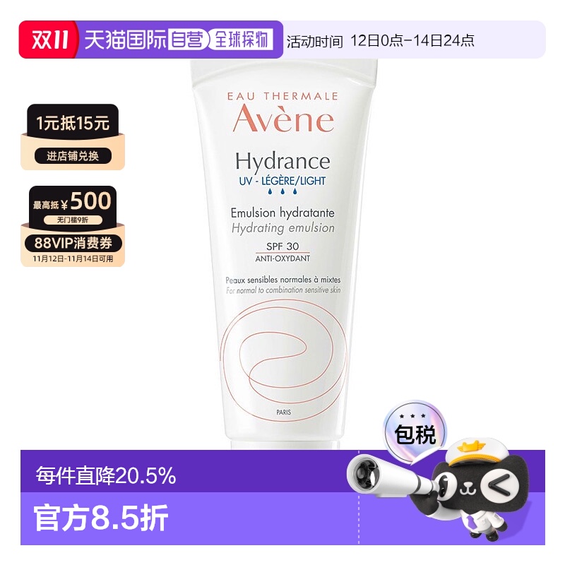 欧洲直邮Avene/雅漾恒润柔肤SPF30舒缓肌肤清爽保湿乳40ML正品