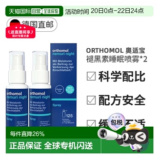 欧洲直邮Orthomol奥适宝褪黑素睡眠喷雾快速入眠改善安睡2瓶