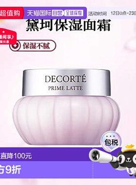 欧洲直邮Decorte黛珂牛油果乳霜面霜 39g 保湿补水不油腻改正品