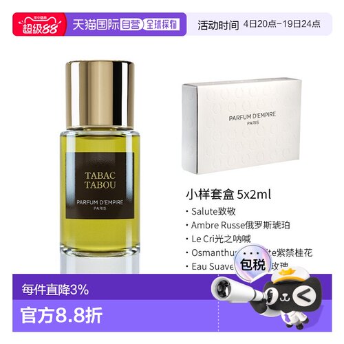欧洲直邮Parfum d'Empire帝国之香 禁忌烟草浓香精50ml馥奇正品