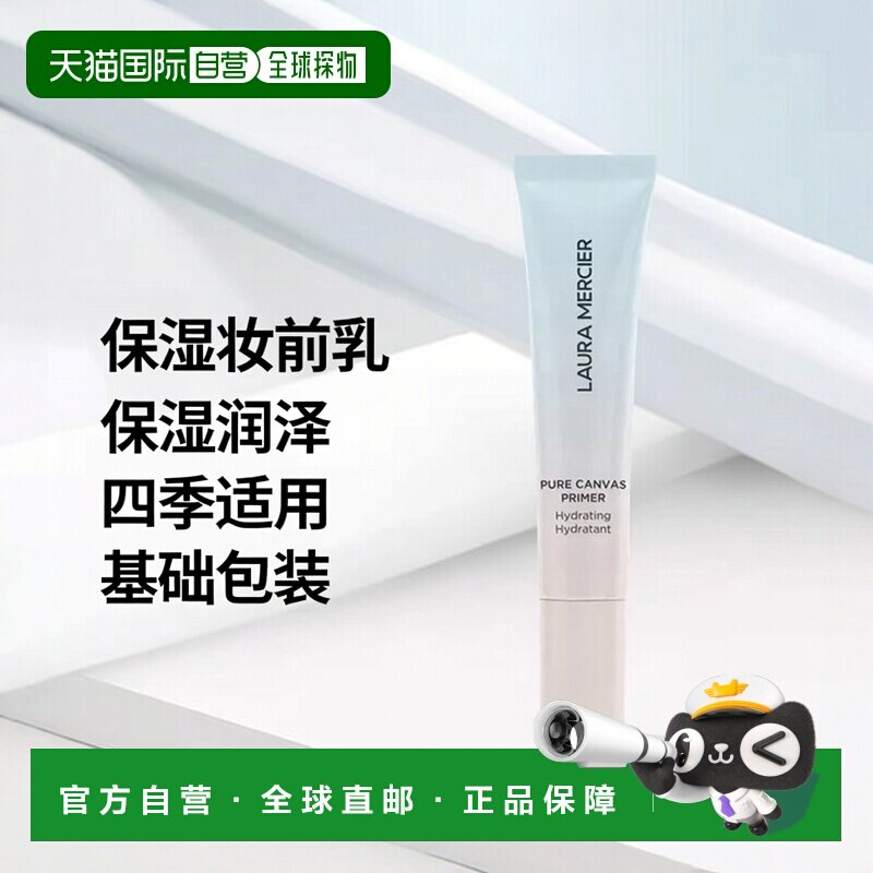 欧洲直邮Laura Mercier罗拉玛斯亚 焕颜妆前乳 15ml正品
