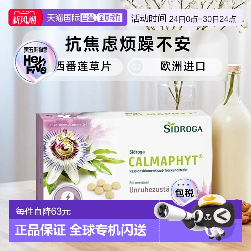 欧洲直邮Sidroga抗焦虑烦躁不安西番莲草片40粒 - 封面