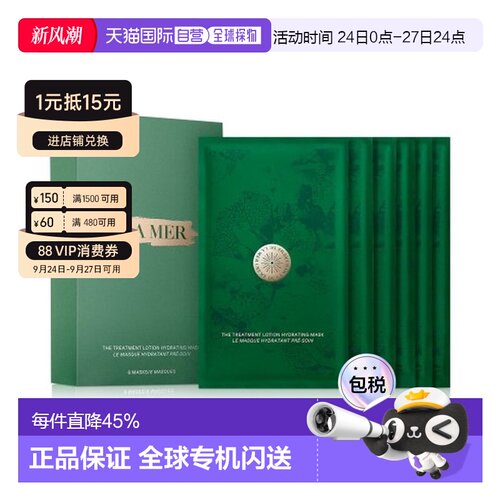 香港直邮la mer海蓝之谜 肌底修护面膜 精萃面膜6片/盒 告白正品