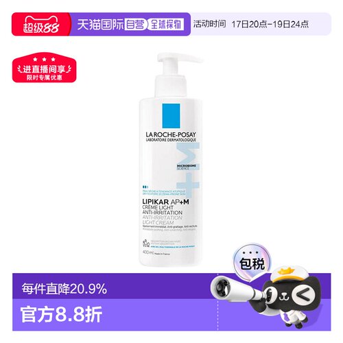 La roche posay理肤泉AP+莹润修护身体乳200ml-400ml保湿