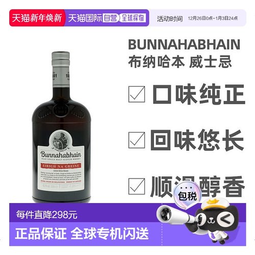 欧洲直邮bunnahabhain麦芽威士忌