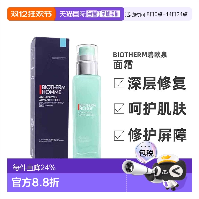 欧洲直邮Biotherm碧欧泉面霜 深层滋养护理修复保湿补水75/1正品