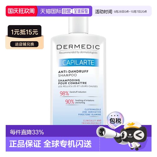 欧洲直邮Dermedic/得嫚媞去头屑止痒洗发水300ML/瓶正品