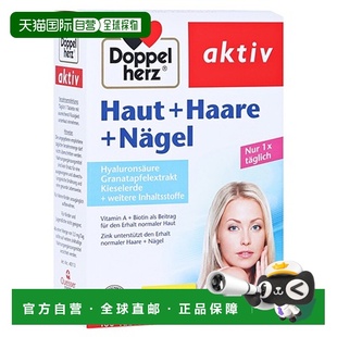 欧洲直邮德国双心Doppelherz胶原蛋白Q10玻尿酸皮肤头发指甲100粒