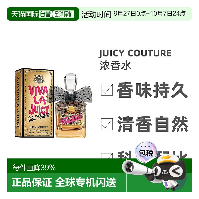 欧洲直邮Juicy Couture橘滋女士香水趣味时尚金色生活EDP浓香 100
