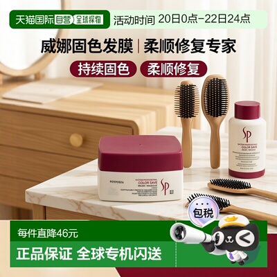 欧洲直邮WELLA/威娜冷色固色发膜适用染发柔顺修复200 g正品