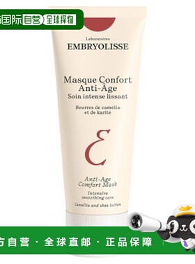 欧洲直邮Embryolisse/法国大宝 舒适抗衰老面膜 60 毫升正品保湿