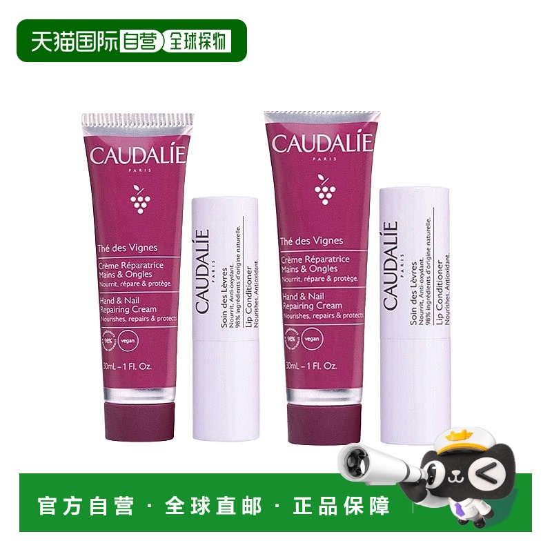 欧洲直邮Caudalie欧缇丽 茶味护手霜30ml+唇膏4.5g护理套装x2套
