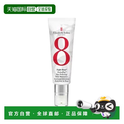 欧洲直邮Elizabeth Arden伊丽莎白 雅顿八小时日常保湿修颜正品
