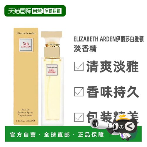 欧洲直邮Elizabeth Arden伊丽莎白雅顿第五大道女士淡香精30正品