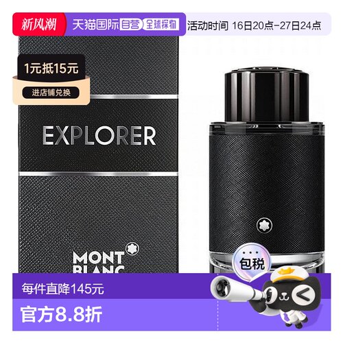 欧洲直邮万宝龙 探寻旅者（探索者）浓香水正品