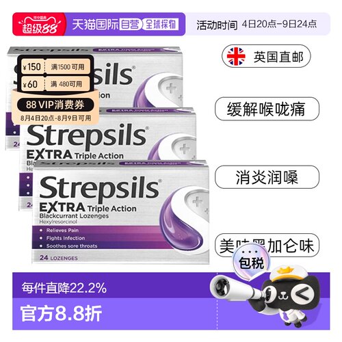 欧洲直邮英国药房Strepsils使立消三倍功效消炎止痛润喉黑加仑味
