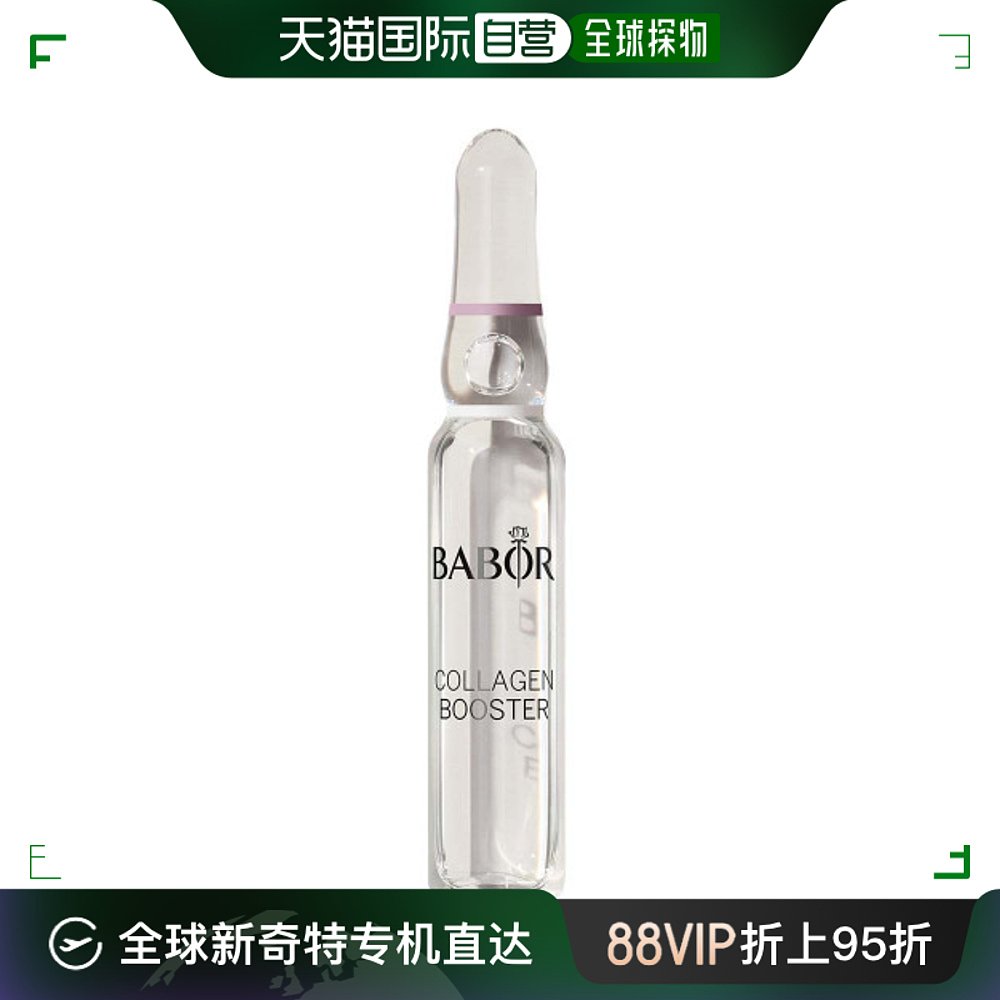 欧洲直邮BABOR芭宝面部抗衰精华安瓶 7x2ml