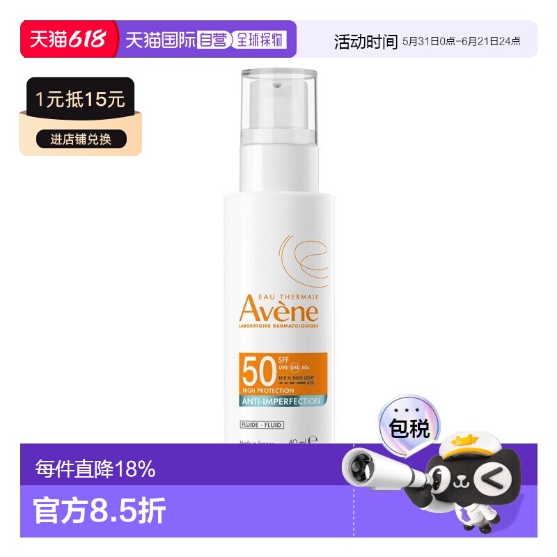 欧洲直邮Avene雅漾清爽控油防晒乳SPF50 40ml 保护肌肤预防正品