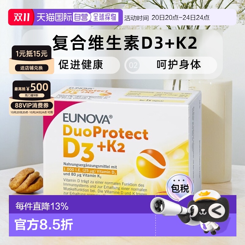 欧洲直邮Stada维生素D3K2补钙1000/50骨质疏松骨密度胶囊90粒礼物