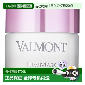 欧洲直邮瑞士法尔曼Valmont焕颜面膜50ml正品法儿曼