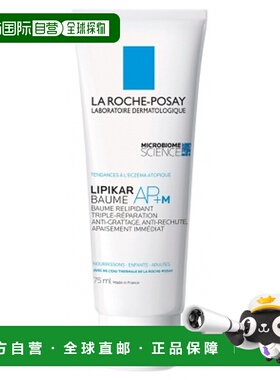 欧洲直邮La Roche-Posay/理肤泉Lipikar AP+ M修复滋润膏 75正品