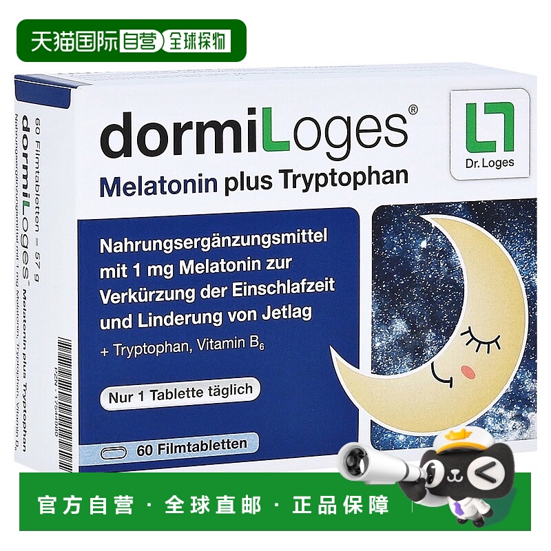 欧洲直邮德国药房loges褪黑素+色氨酸睡眠安睡助眠倒时差片60粒