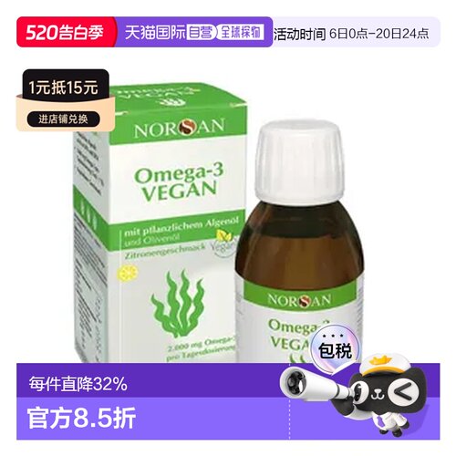 Norsan Omega-3海藻油含DHA EPA维生素D3柠檬味口服液