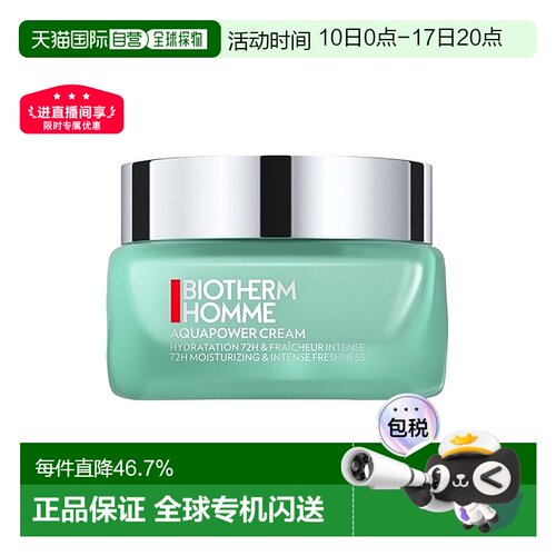 Biotherm碧欧泉男士水动力水凝润泽霜50ml保湿肌肤正品