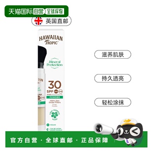 欧洲直邮英国Hawaiian Tropic矿物透明防晒粉刷SPF30自然肤色便携