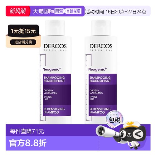 欧洲直邮Vichy薇姿DERCOSDS浓密洗发水200mlx2脆弱及细软发质