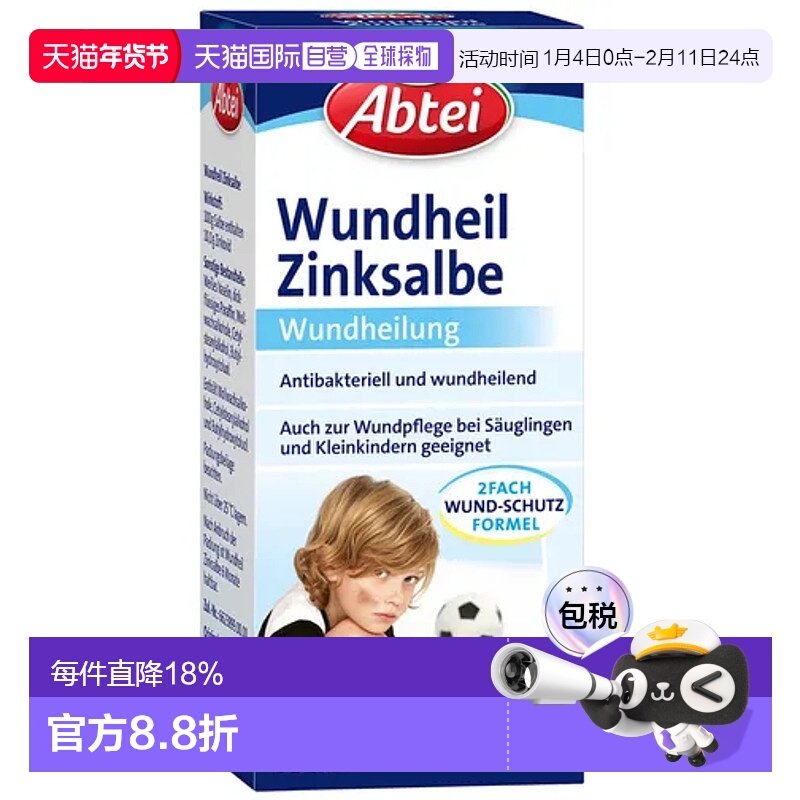 欧洲直邮Abtei氧化锌软膏75ml伤口愈合修复护理消炎擦伤破皮药膏,OTC药品/国际医药,国际皮肤科药品,淘宝优惠券,粉丝福利购,淘宝优惠卷