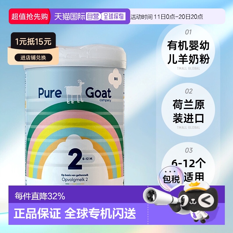 欧洲直邮荷兰有机羊奶PURE GOAT婴幼儿羊奶粉2段平衡营养800g*2罐