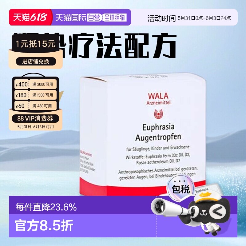 欧洲直邮德国药房WALA婴儿孕妇结膜炎眼药水30支止痒消肿舒缓过敏