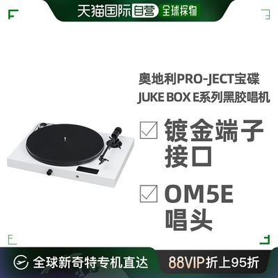 欧洲直邮Pro-Ject宝碟JUKE BOX E黑胶唱机内置唱放功放唱片