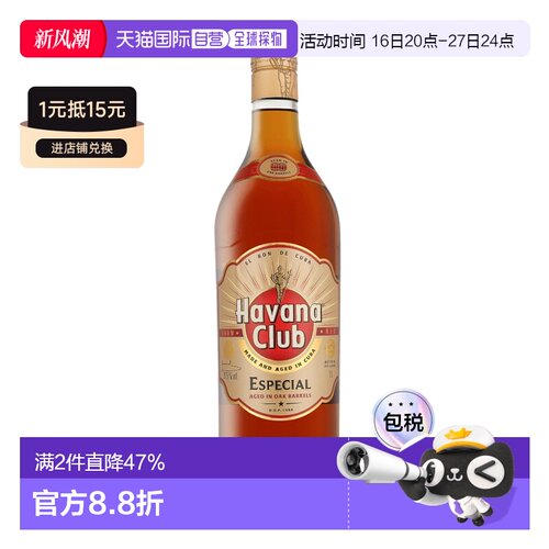 欧洲直邮Havana Club Anejo Especial新款