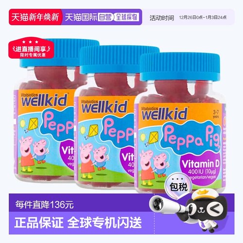 欧洲直邮英国药房薇塔贝尔WELLKID小猪佩奇儿童维生素D软糖3瓶