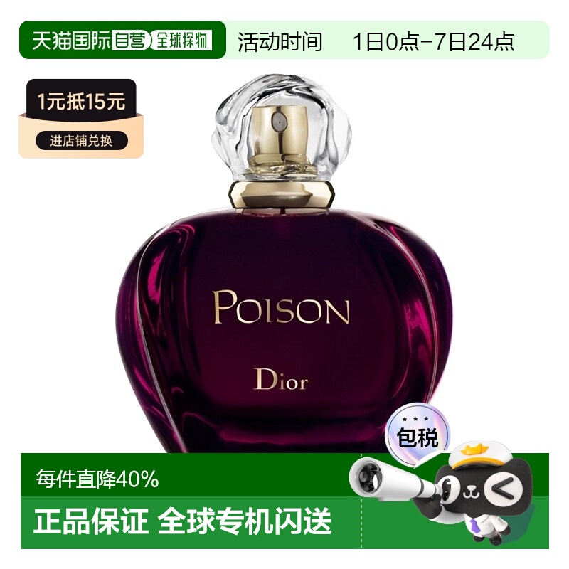 欧洲直邮Dior迪奥芭伊颂「紫毒」女士淡香水留香持久清新持久正品