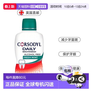 欧洲直邮英国Corsodyl漱口水洗比泰牙龈护理减少牙菌斑日常500ml