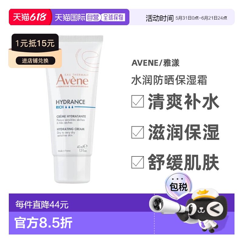 欧洲直邮Avene/雅漾水润防晒保湿霜 SPF30 40毫升版本随机正品