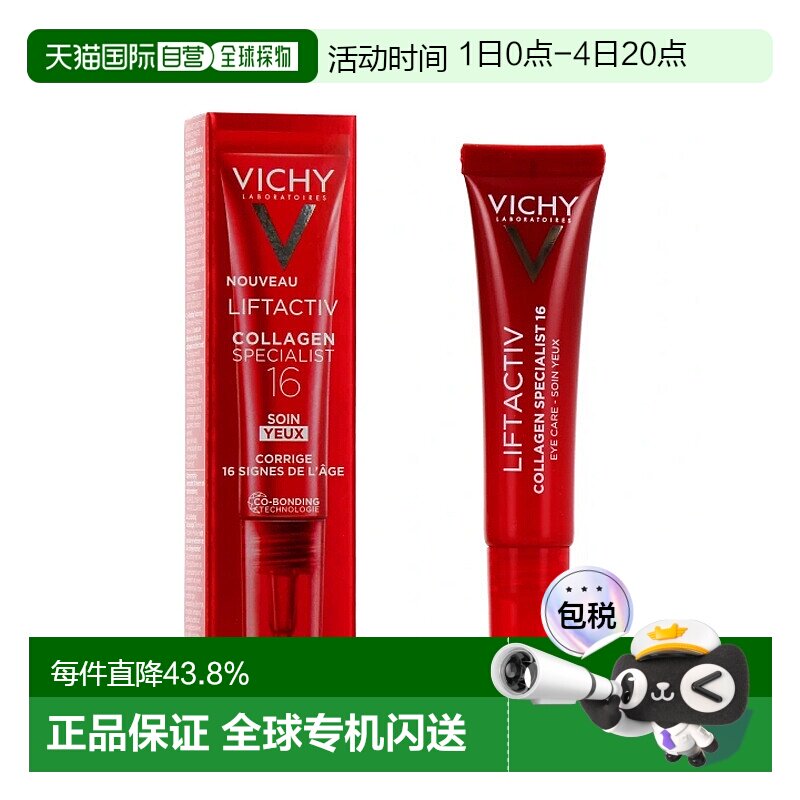 欧洲直邮Vichy薇姿胶原蛋白紧致眼霜15ml抗皱纹紧致光滑眼部正品