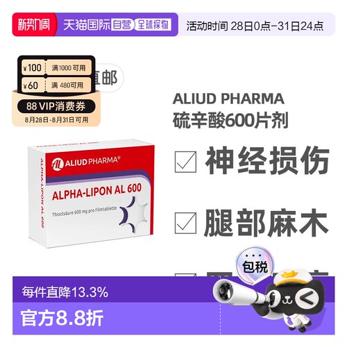 欧洲直邮德国药房ALIUD硫辛酸糖尿病后遗症神经损伤手麻脚麻片60
