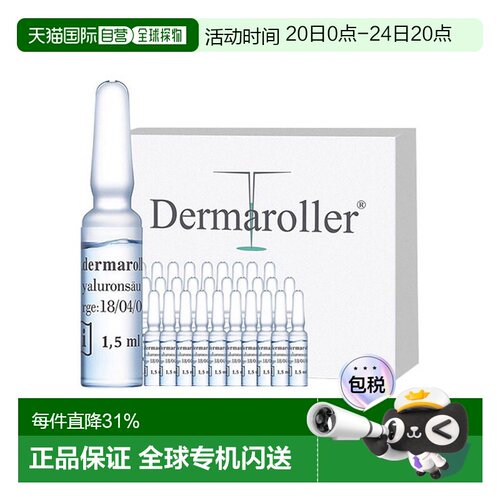 Dermaroller升级玻尿酸安瓶次抛精华30支补水紧致正品