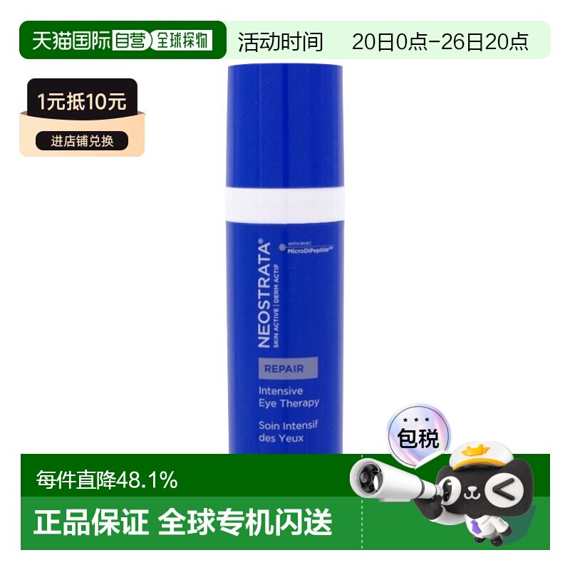 欧洲直邮Neostrata芯丝翠全效冻龄眼霜15g抚平鱼尾纹改善黑眼正品